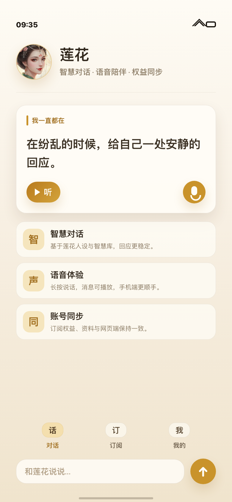莲花 App 发布预览